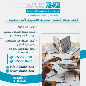 تقييم الالات والمعدات