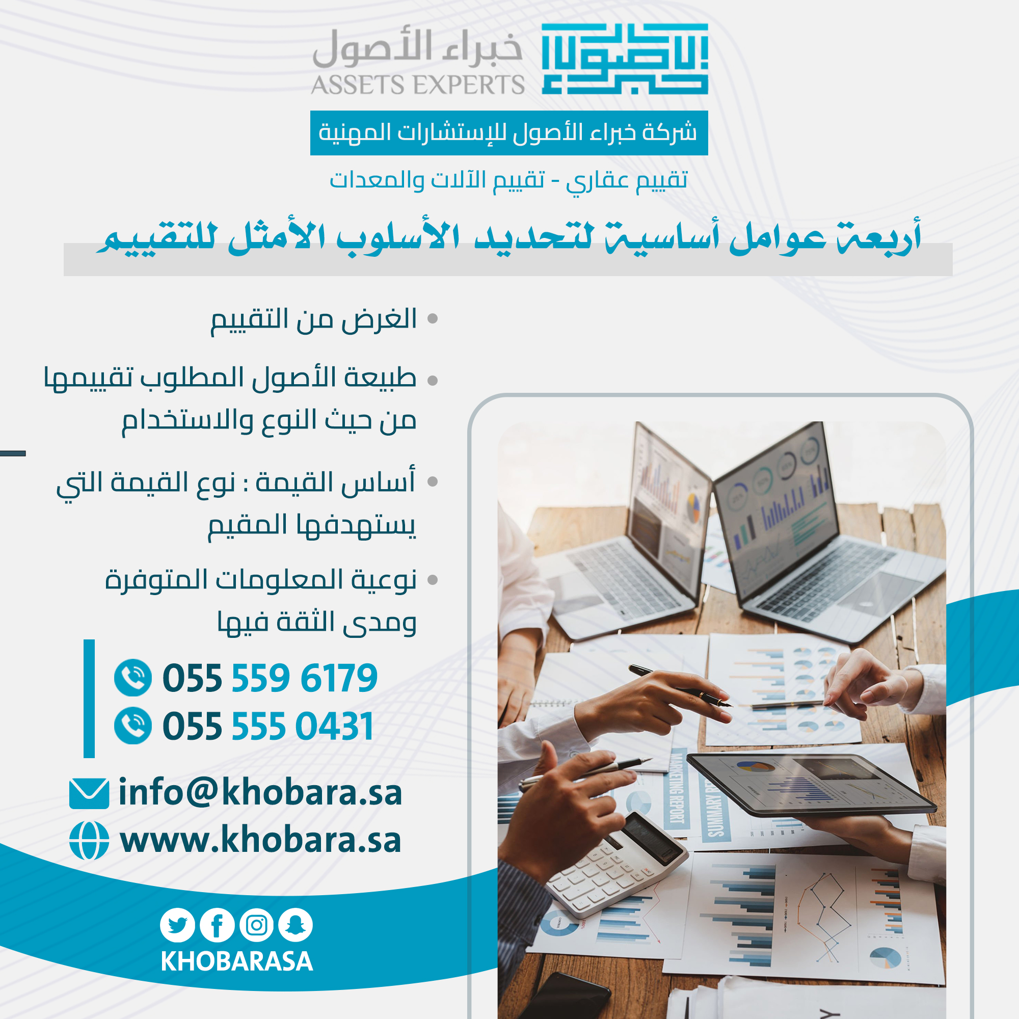 مقيم عقاري معتمد في صبيا