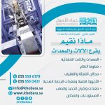 مقيم الات ومعدات