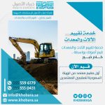 تقيم الات ومعدات