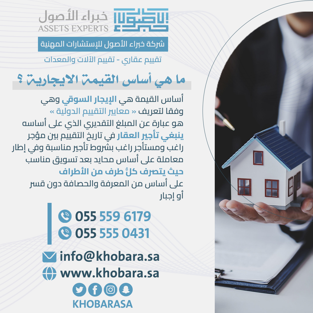 مقيم عقاري معتمد في الرياض