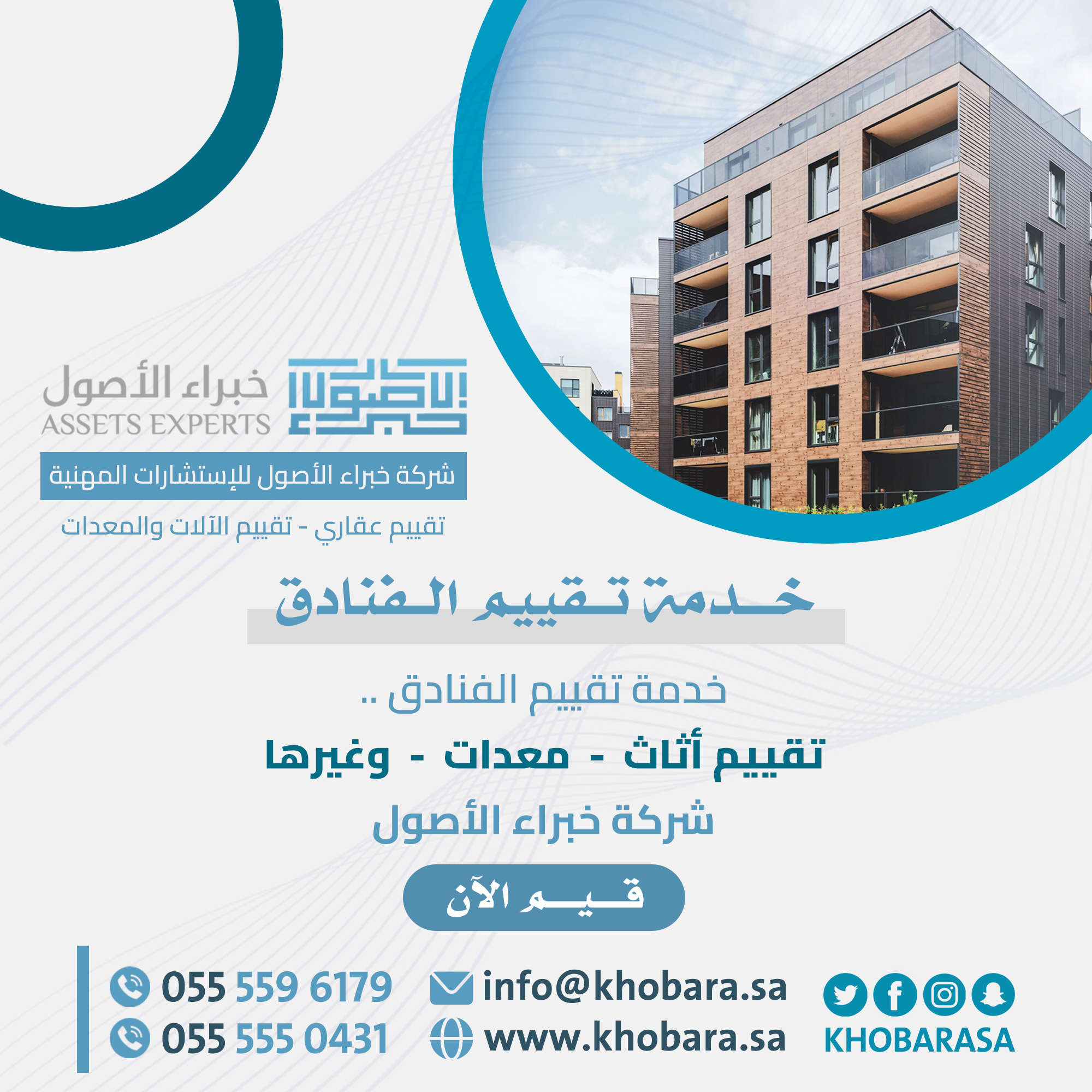 مقيم عقاري معتمد في بيشة