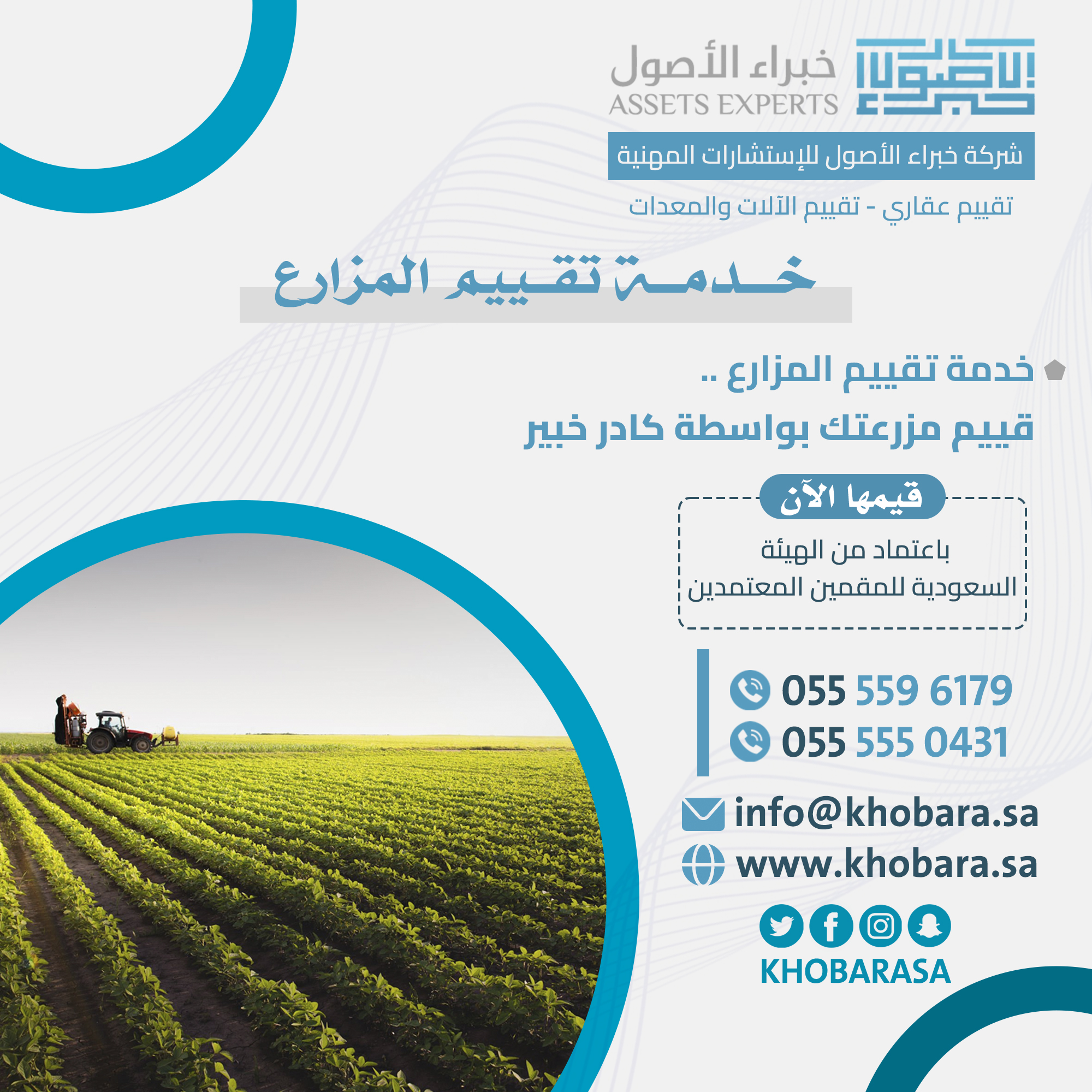 مقيم عقاري معتمد في الخرج