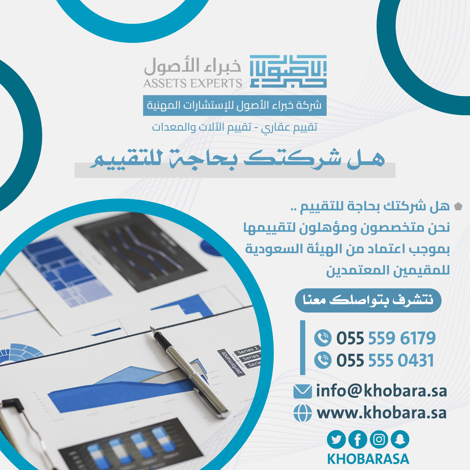 مقيم عقاري معتمد في وادي دواسر