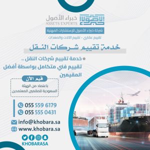 تقييم تصدر الدليل المهني لتقييم الآلات والمعدات