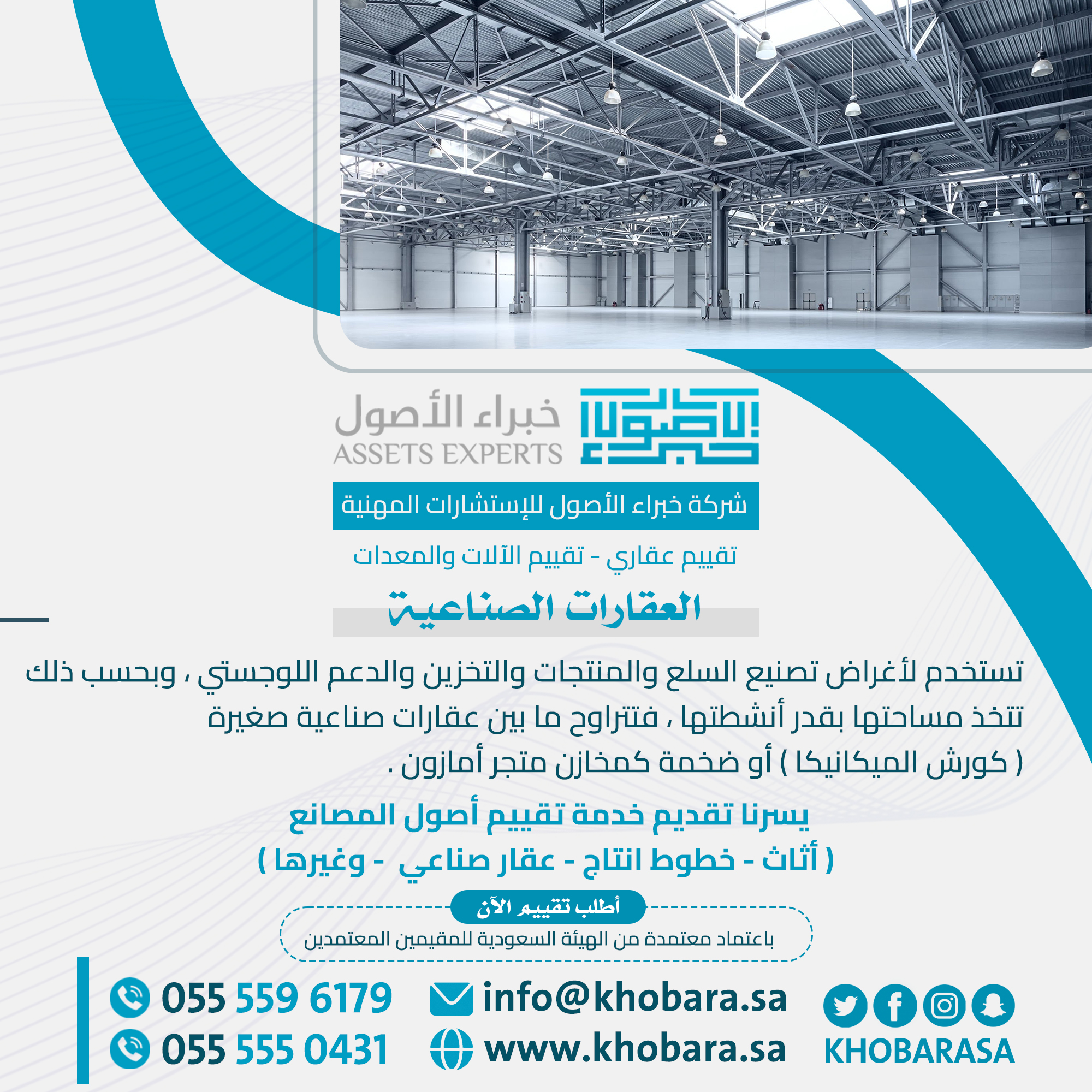 مقيم عقاري معتمد في الجبيل