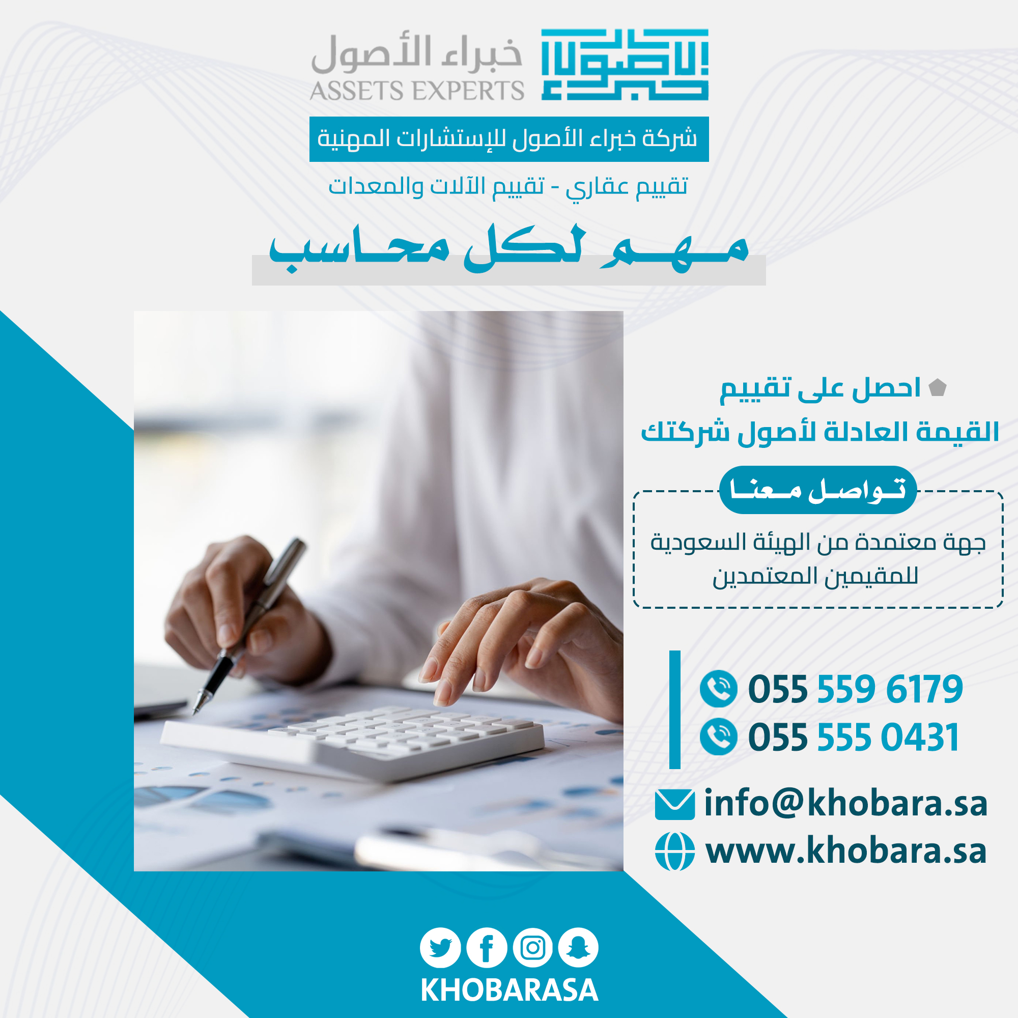 مقيم عقاري معتمد في جيزان