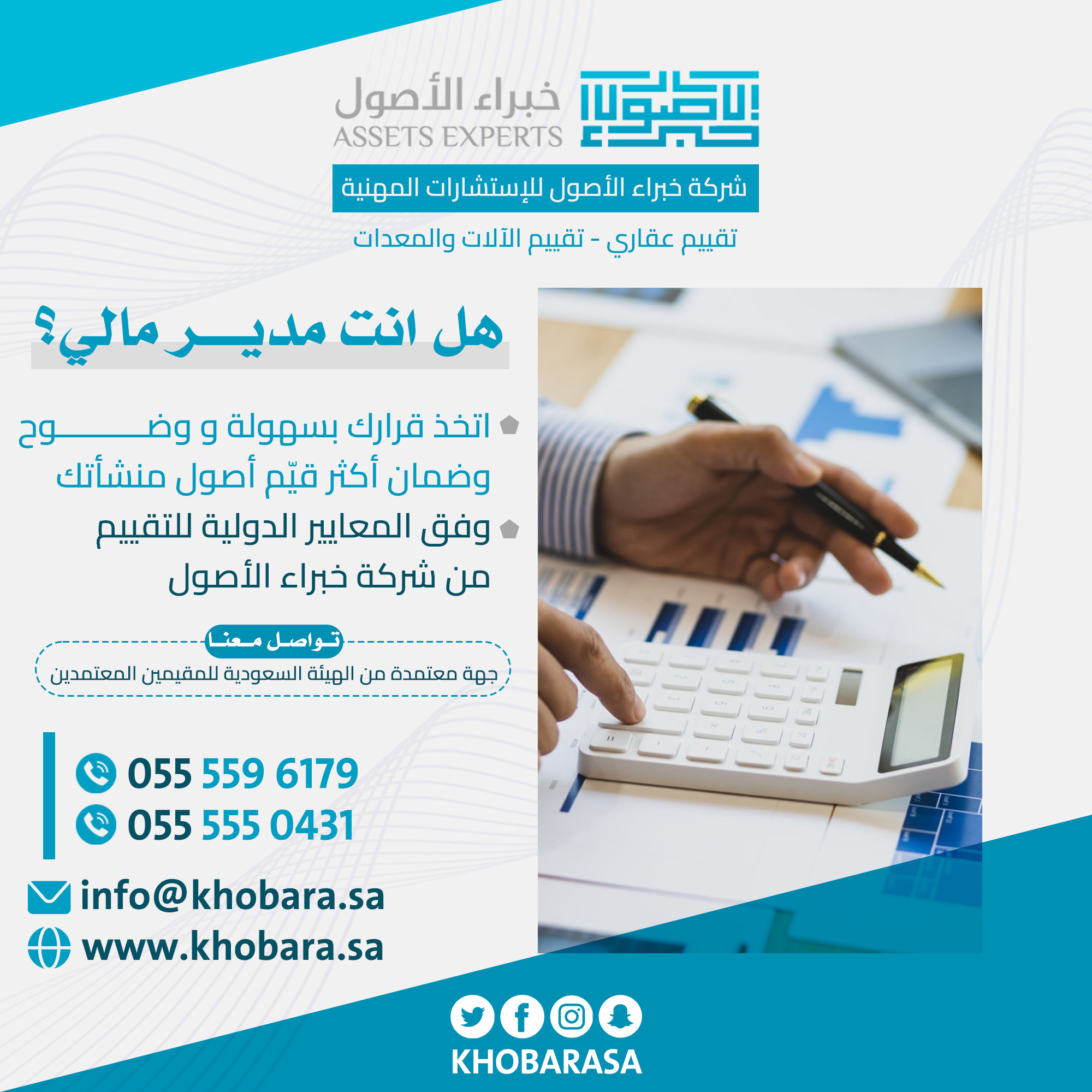 مقيم عقاري معتمد في سكاكا