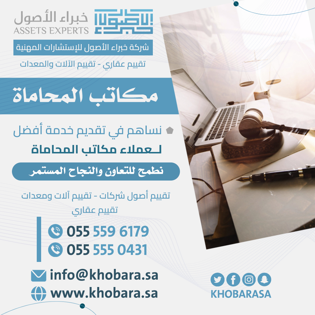 مقيم عقاري معتمد في المدينة المنورة