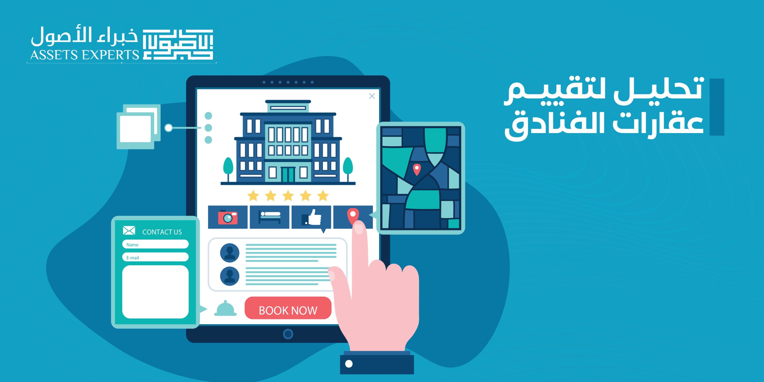 تحليل لتقييم عقارات الفنادق